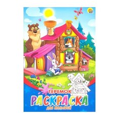 Рыжий кот Раскраски А5. Теремок