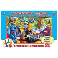 Настольная игра Умка Бременские