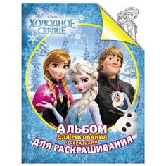 РОСМЭН Альбом для рисования с