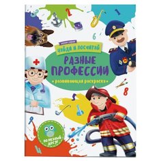 Феникс+ Раскраска. Найди и