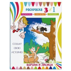 Феникс+ Раскраска 3 в 1.