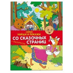 Феникс+ Раскраска Найди и