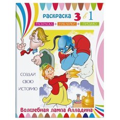Феникс+ Раскраска 3 в 1.