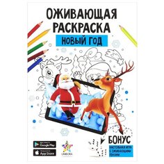 Unibora Оживающая раскраска.