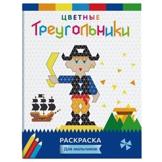 Феникс+ Раскраска. Цветные
