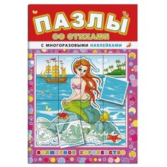 Книжка с наклейками Пазлы со Феникс