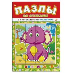Книжка с наклейками Пазлы со Феникс