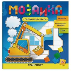 Книжка с наклейками Мозаика. Феникс