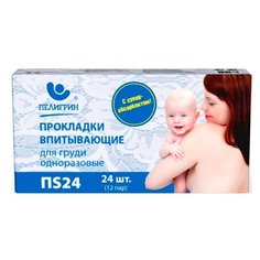 Пелигрин Прокладки для груди с