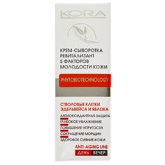 Сыворотка Kora ревитализант 5 КОРА