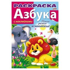 Hatber Раскраска азбука с