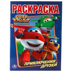 Умка Раскраска Супер крылья.