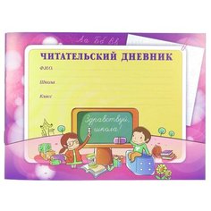 Фолиант Читательский дневник Foliant