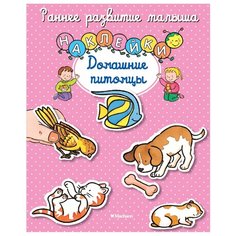 Книжка с наклейками Домашние Machaon