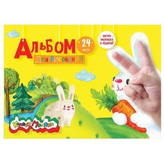Альбом для рисования Каляка Маляка
