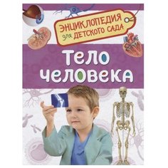 Клюшник Л. Энциклопедия для Росмэн