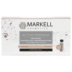 Markell Active Program