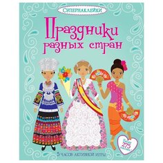 Книжка с наклейками Праздники Machaon