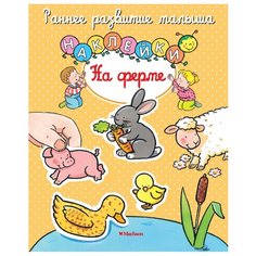 Книжка с наклейками На ферме Machaon