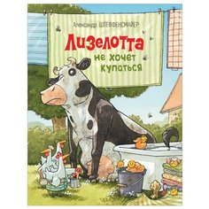 Штеффенсмайер А. Лизелотта не Росмэн