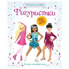 Книжка с наклейками Фигуристки Machaon