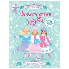 Книжка с наклейками Новогодние Machaon