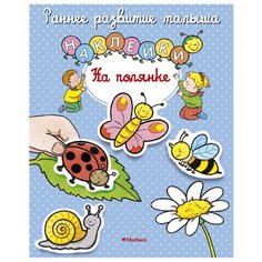 Книжка с наклейками На полянке Machaon