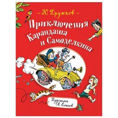 Дружков Ю. Приключения Росмэн