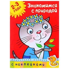 Земцова О. Н. Дошкольная Machaon