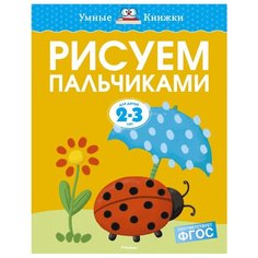 Земцова О.Н. Умные книжки. Machaon