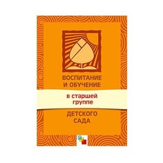 Соломенникова О. А. Воспитание Мозаика Синтез