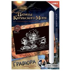 Гравюра LORI Пираты Карибского