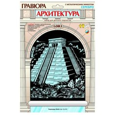 Гравюра LORI Архитектура.