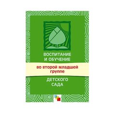 Зацепина М. Б. Воспитание и Мозаика Синтез