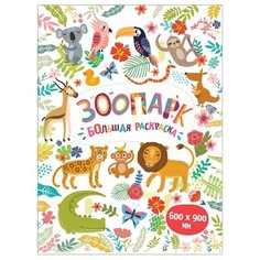 Malamalama Большая раскраска