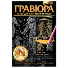 Гравюра Фантазёр Морской конек