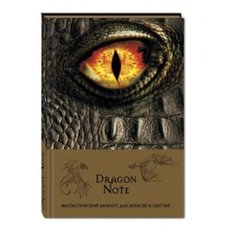 Скетчбук Канц-Эксмо Dragon