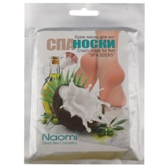 Naomi Крем-маска для ног