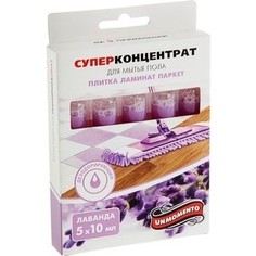 Концентрат для мытья пола UnMomento Лаванда, ампулы 10 мл. по 5 шт