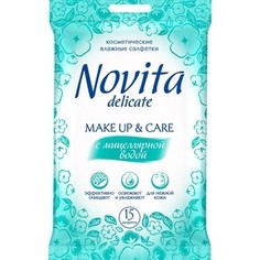 Влажные салфетки NOVITA для лица NOVITA Make Up 15 шт с мицеллярной водой