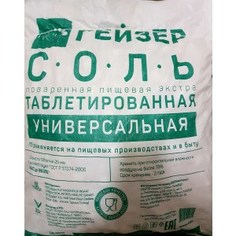 Соль таблетированная Гейзер импортная 25 кг (41002)