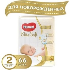 Huggies Подгузники Элит Софт 2 3-6кг 66шт