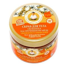 Рецепты бабушки Агафьи Скраб