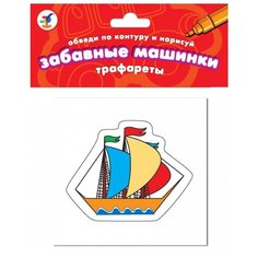 Набор трафаретов Дрофа-Медиа