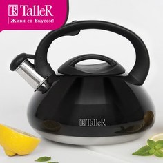 Чайник со свистком 2.3 л Taller Эриксон (TR-1381)