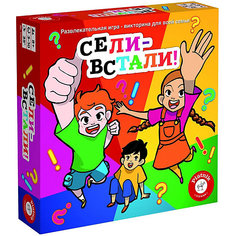 Настольная игра Piatnik Сели-встаали!
