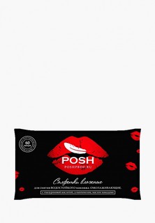 Салфетки для снятия макияжа Posh