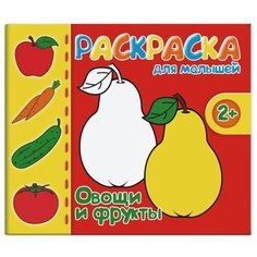 Феникс+ Раскраска для малышей.