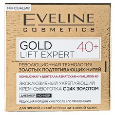 Крем-сыворотка Eveline