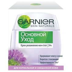 GARNIER Основной уход Крем для